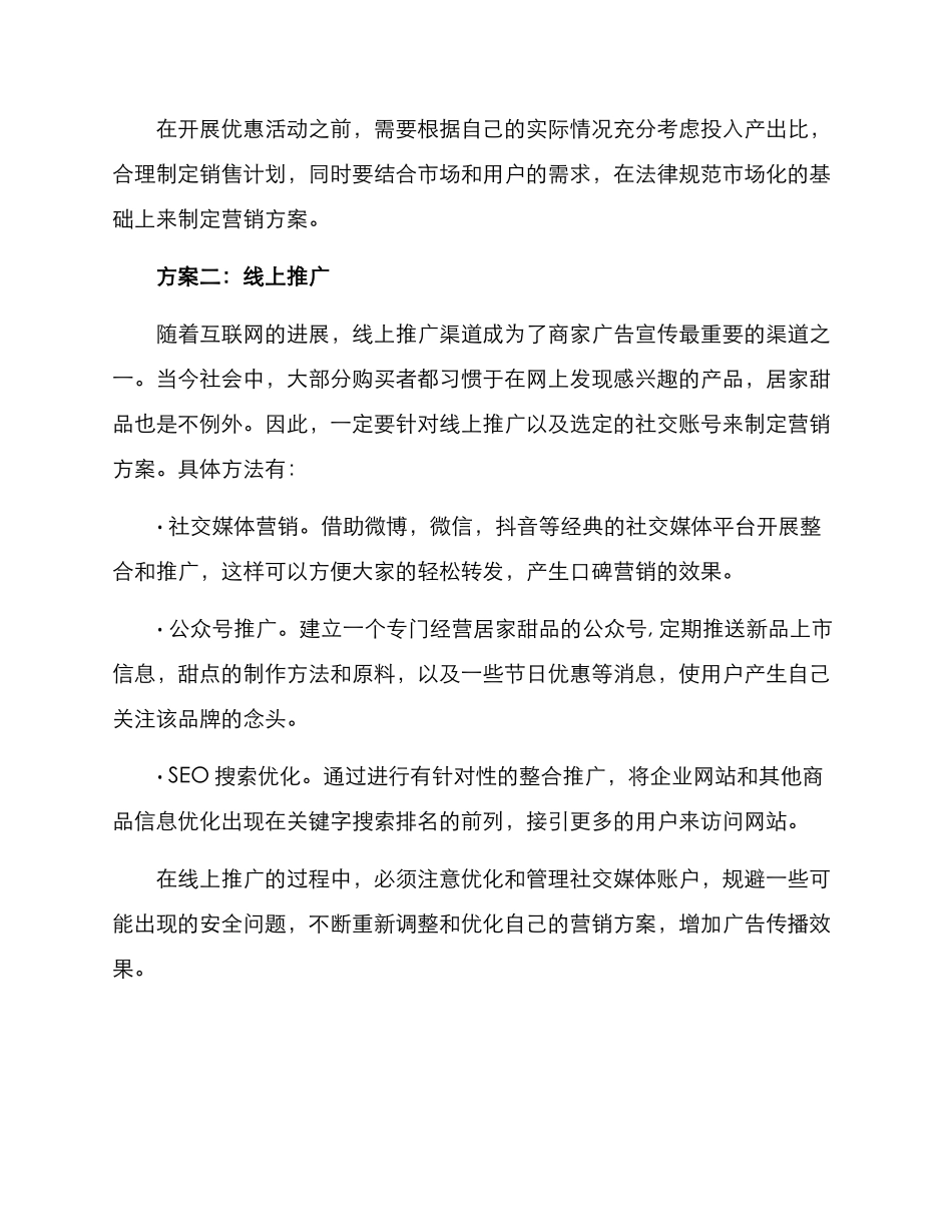 居家甜品营销方案_第2页