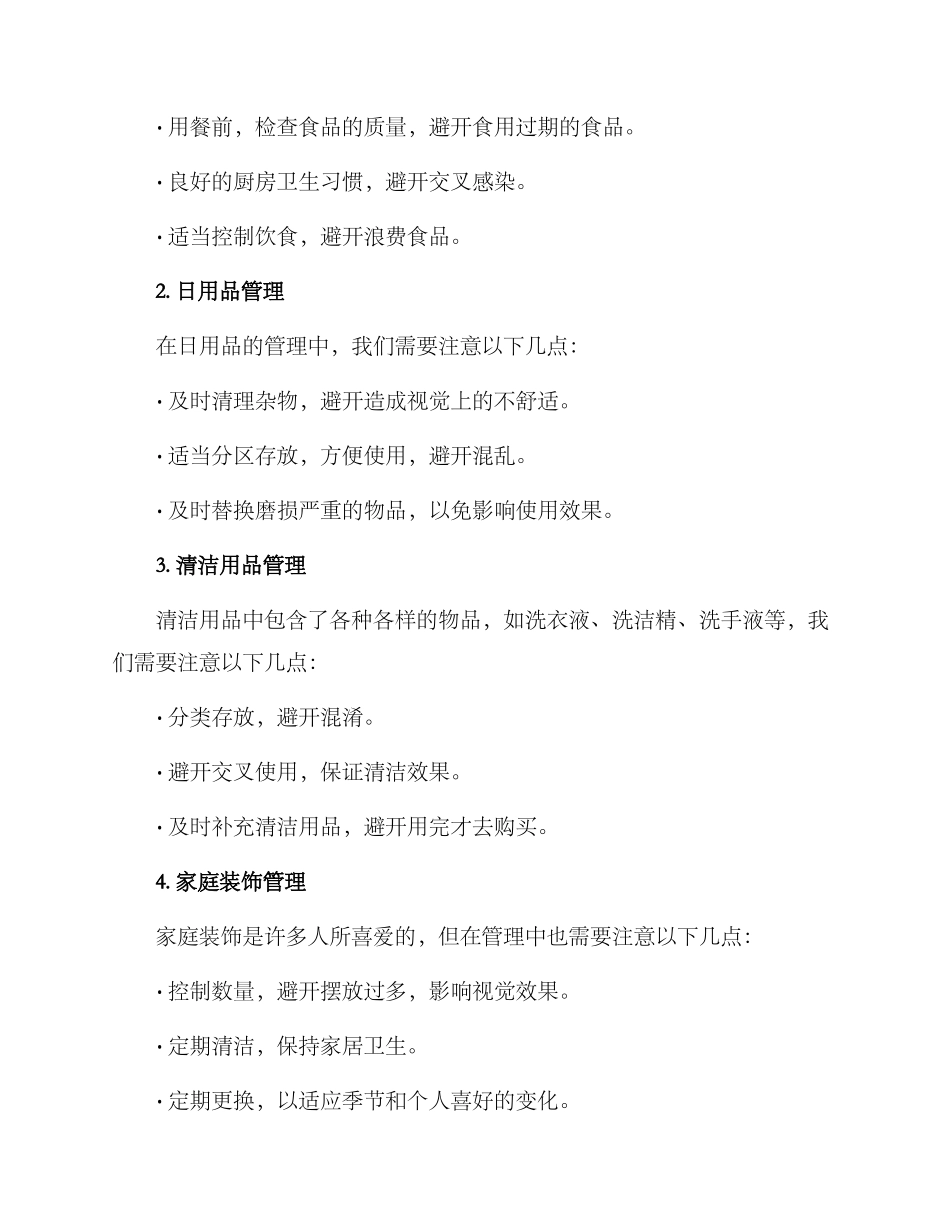 居家生活品类管理方案_第2页
