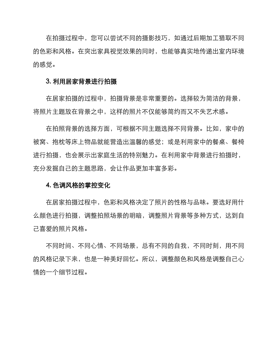 居家简约拍摄方案_第2页