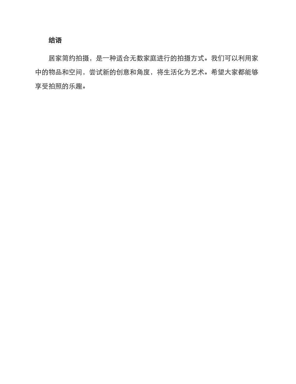 居家简约拍摄方案_第3页