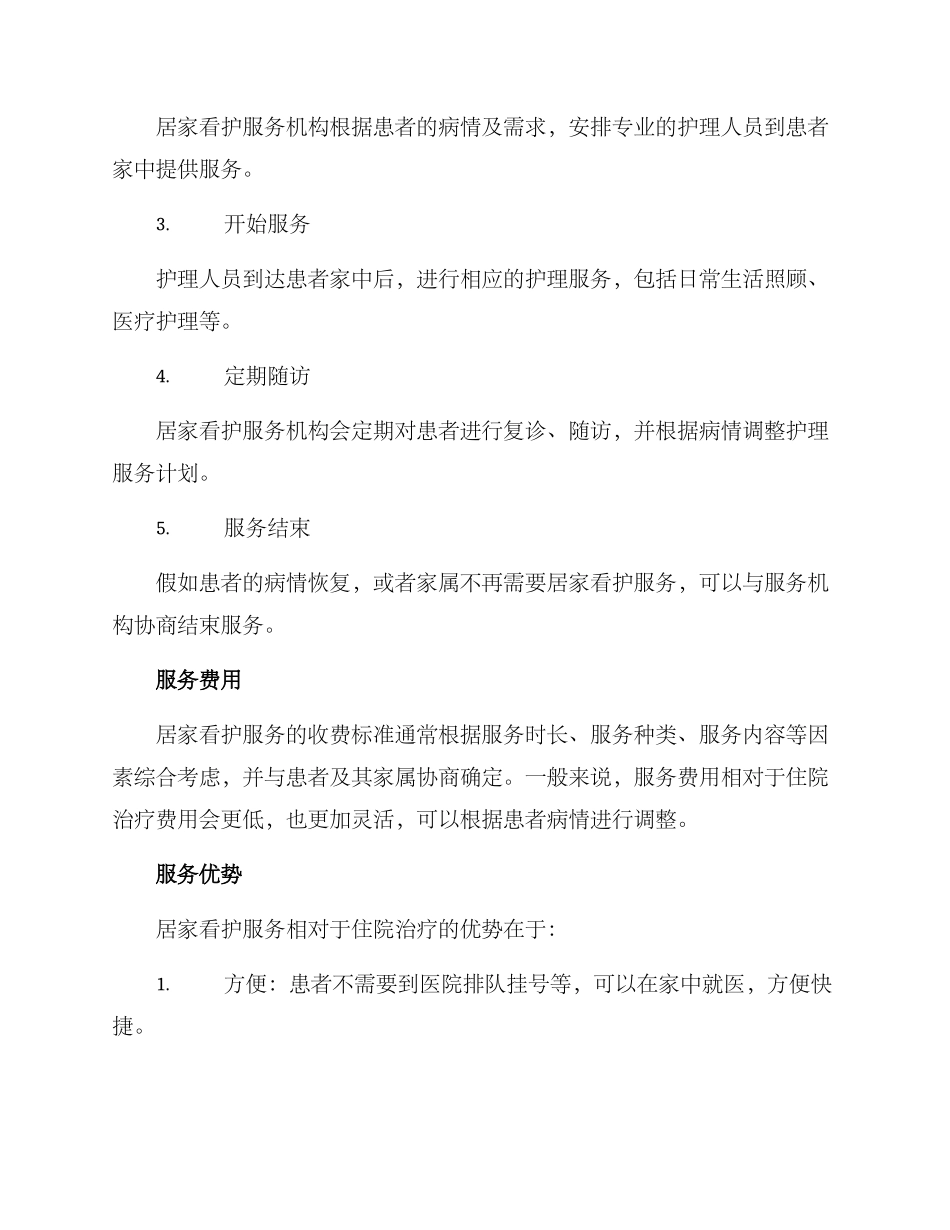 居家看护服务方案_第2页