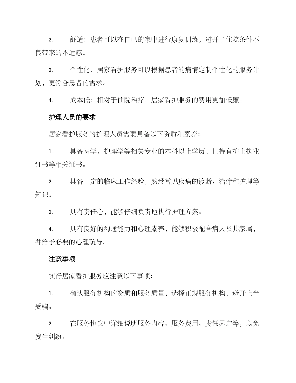 居家看护服务方案_第3页
