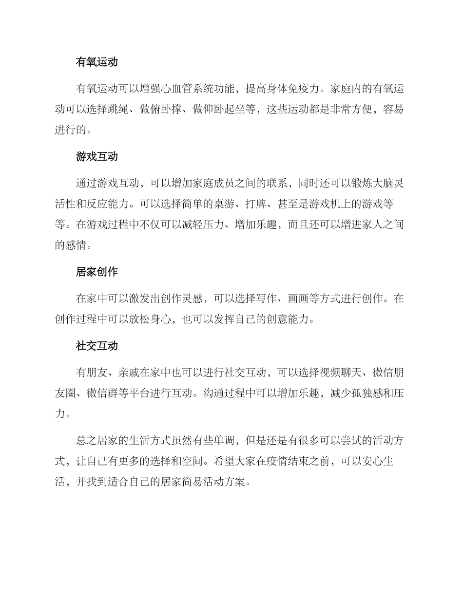 居家简易活动方案_第2页