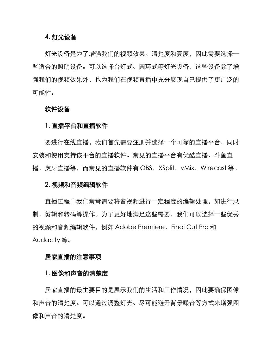 居家直播方案_第2页