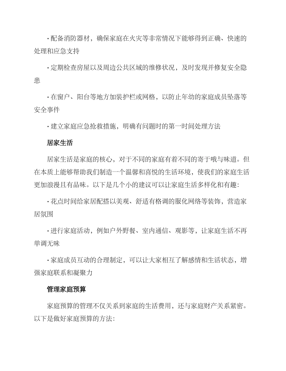居家管理工作方案_第2页
