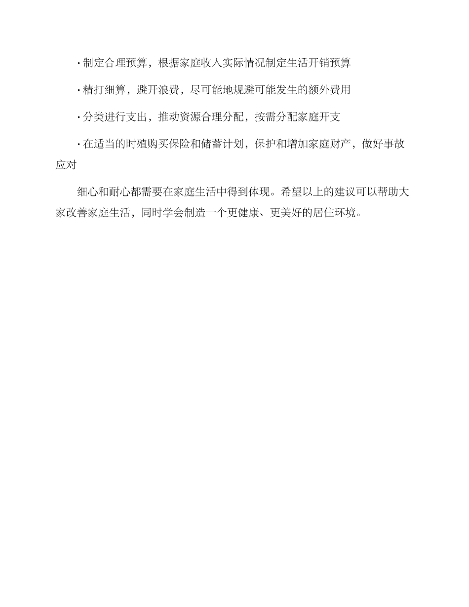 居家管理工作方案_第3页