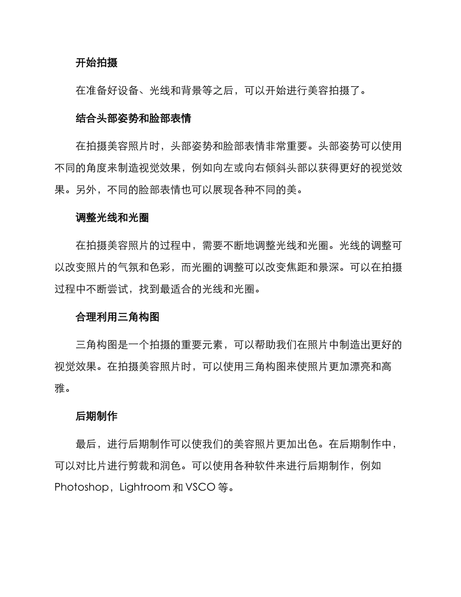 居家美容拍摄方案_第2页