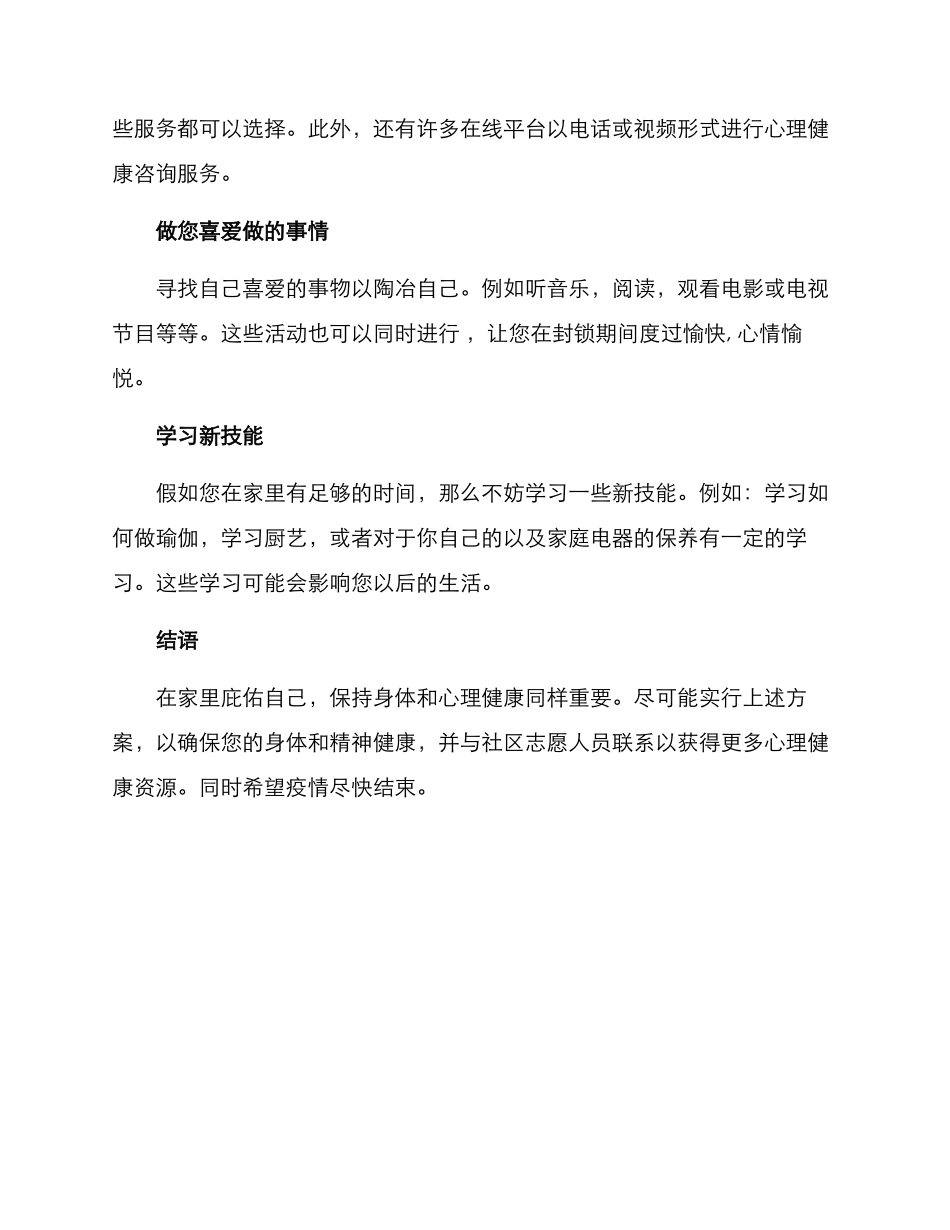 居家精神慰藉方案_第2页