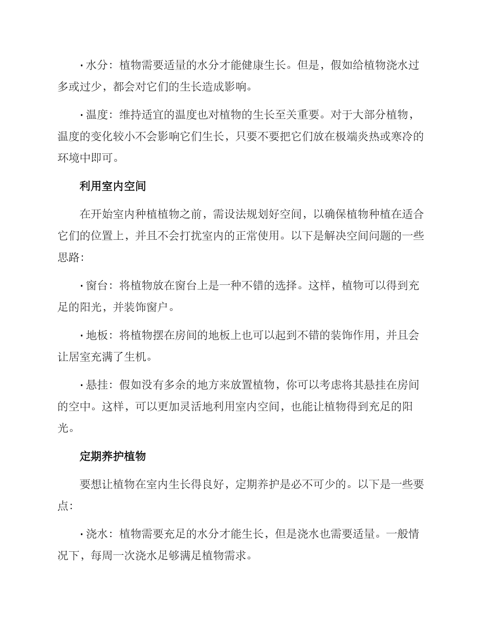 居家绿化行动方案_第2页