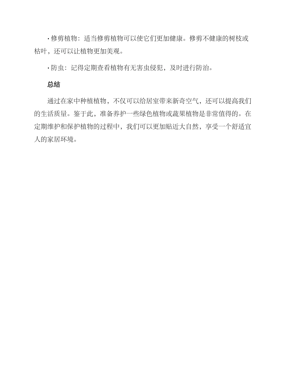 居家绿化行动方案_第3页