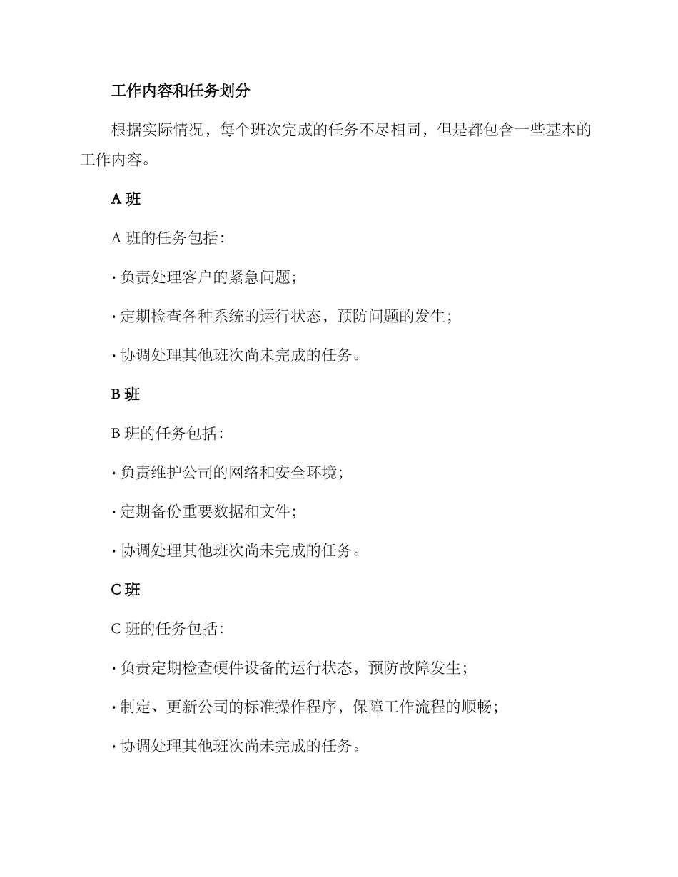 居家线上值班方案_第2页