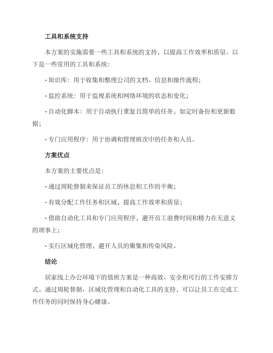 居家线上值班方案_第3页