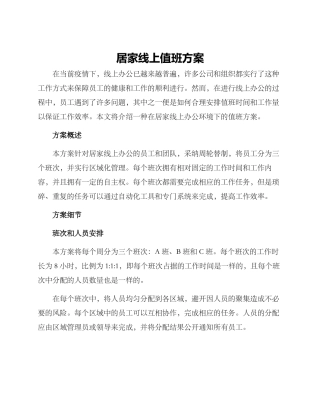居家线上值班方案
