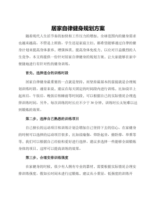居家自律健身规划方案