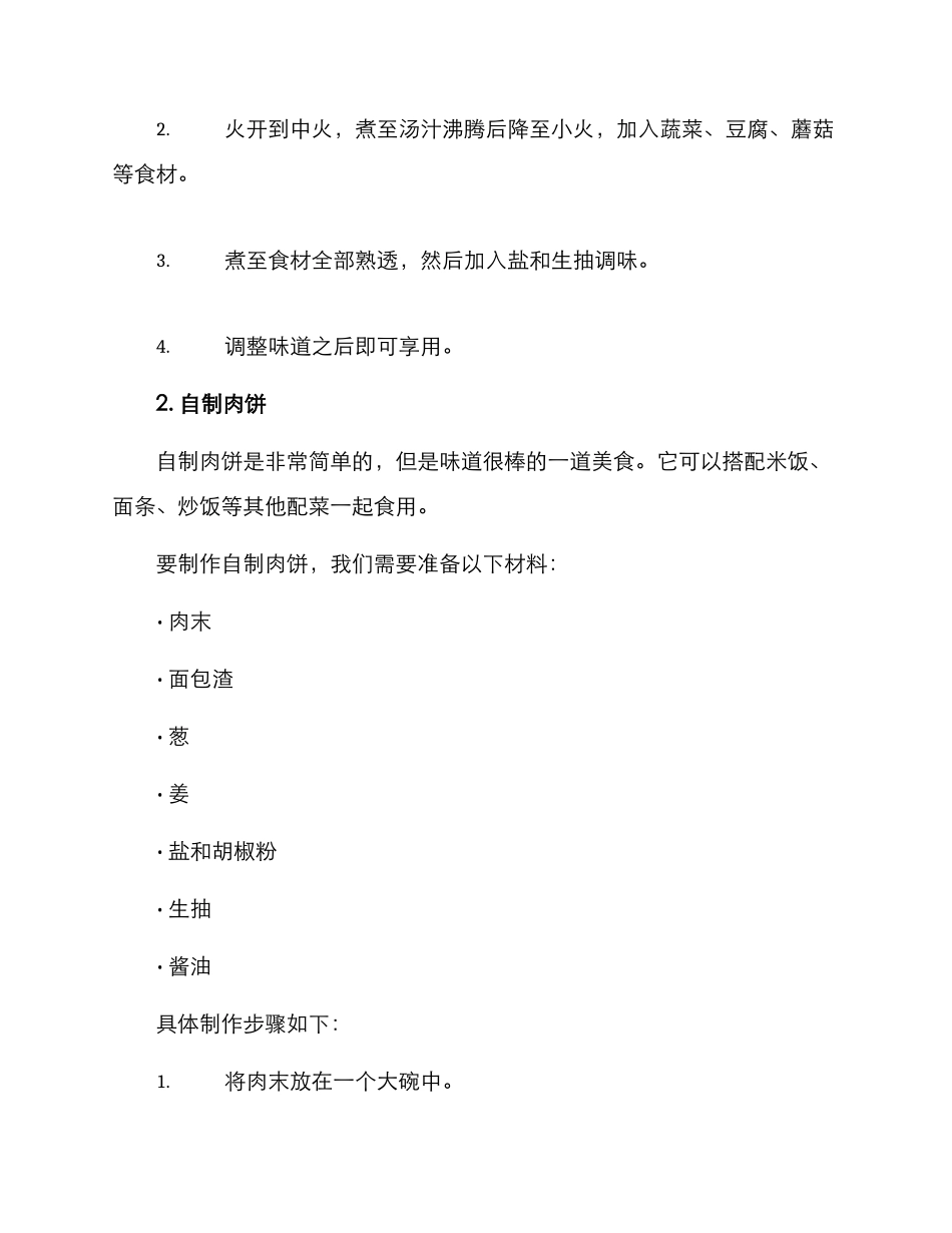 居家美食分享方案_第2页