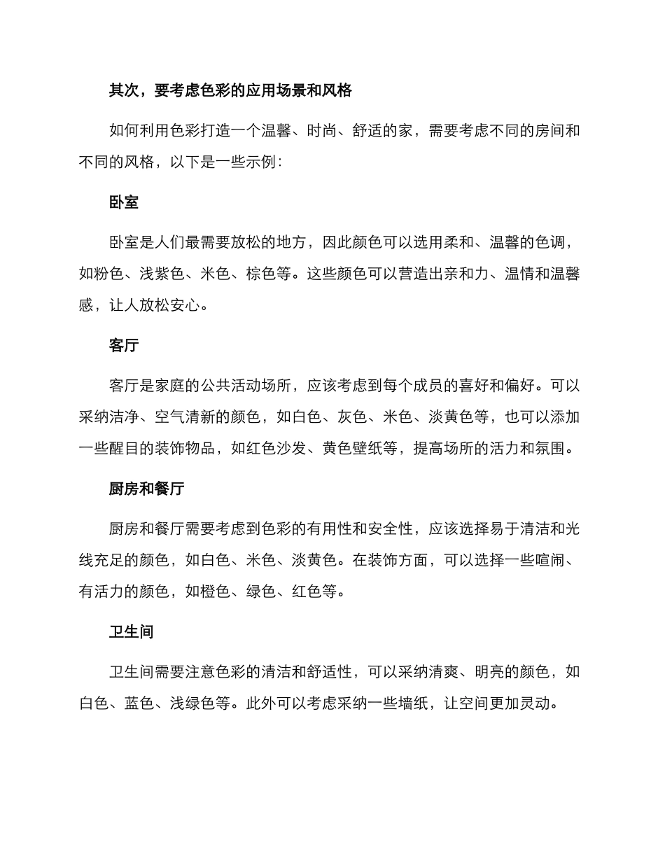 居家色彩管理方案_第2页