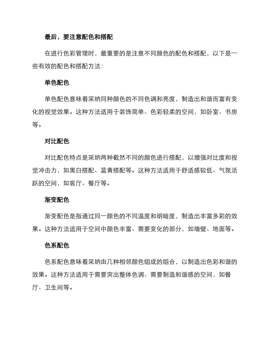 居家色彩管理方案_第3页