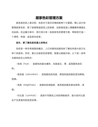 居家色彩管理方案