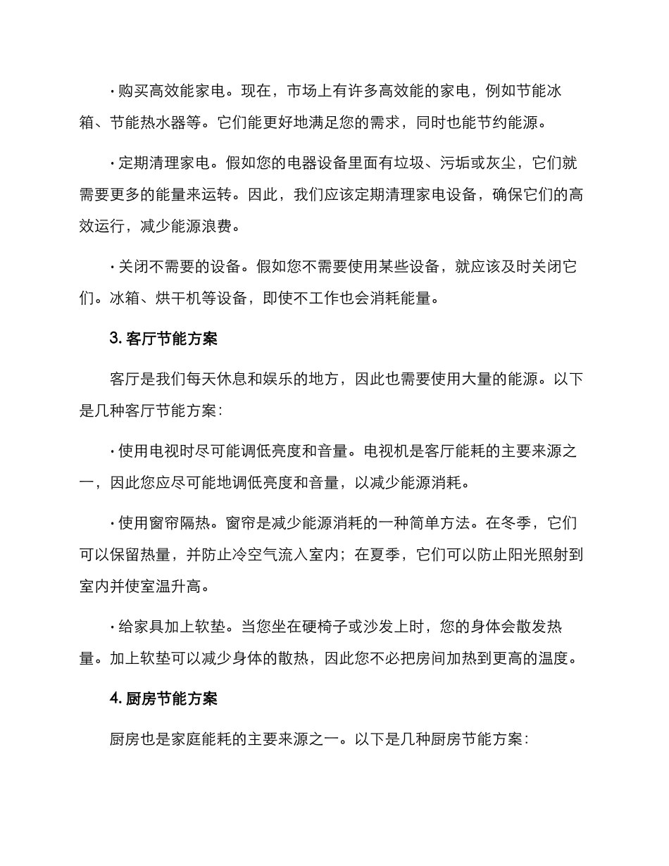 居家节能方案_第2页