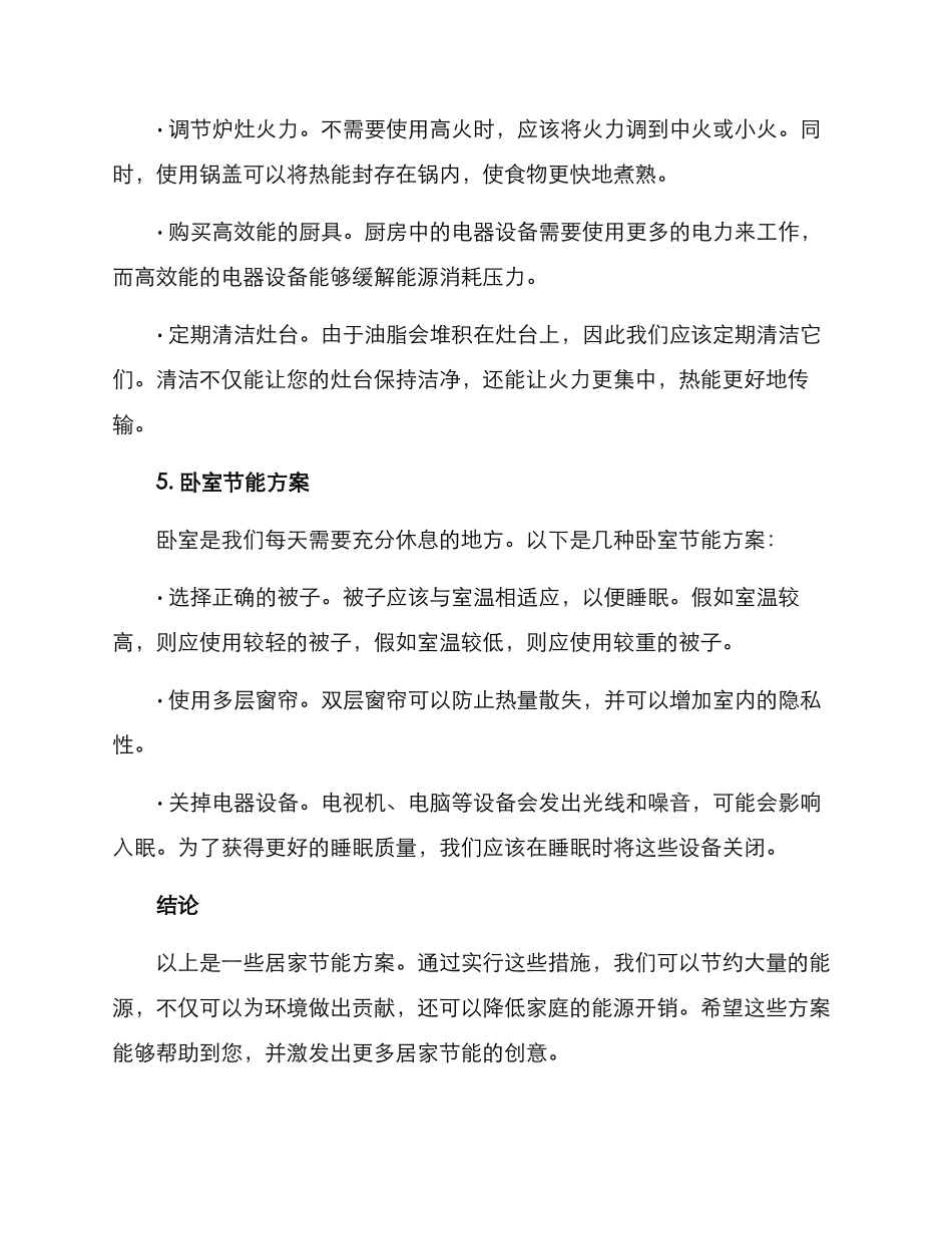 居家节能方案_第3页