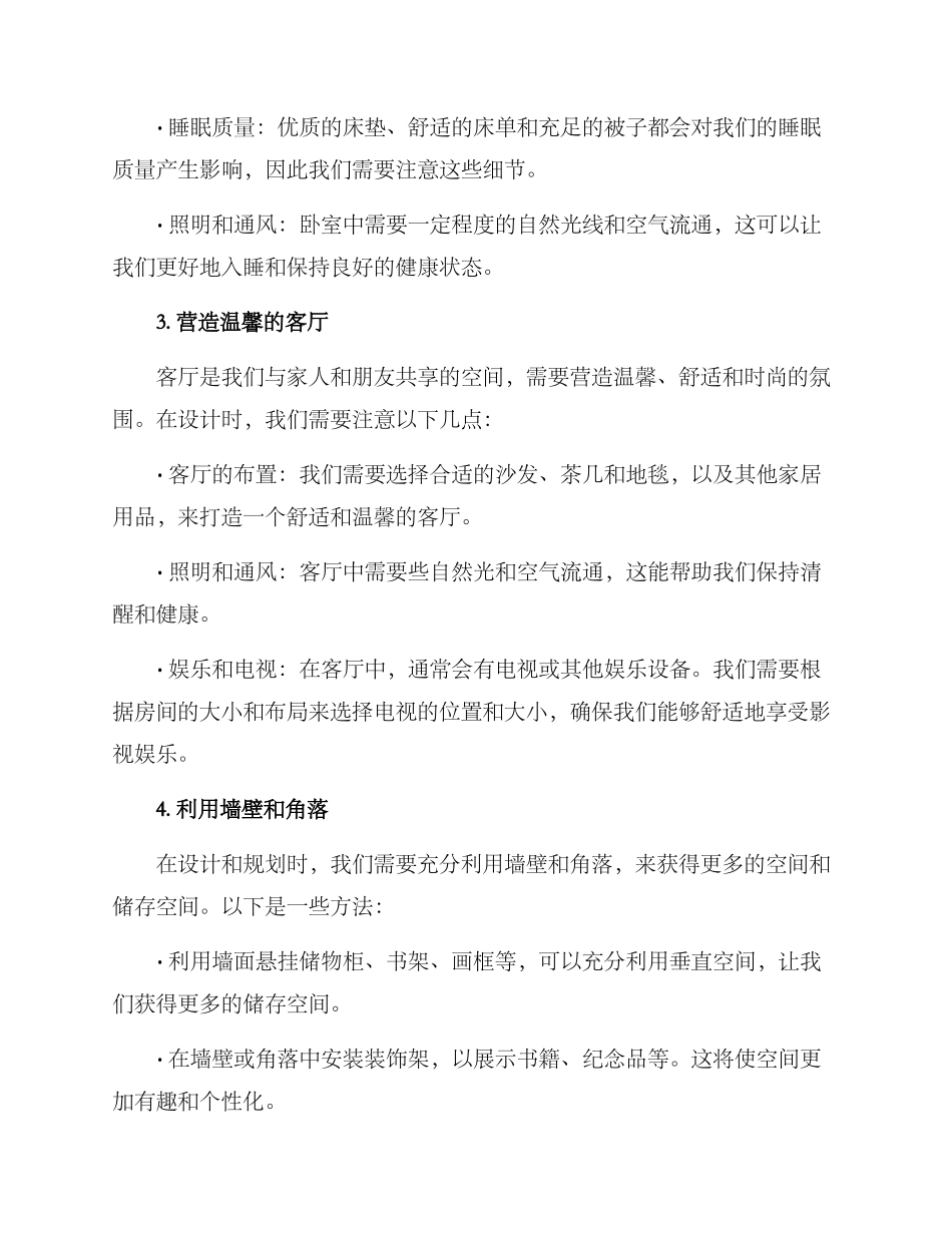 居家规划方案_第2页