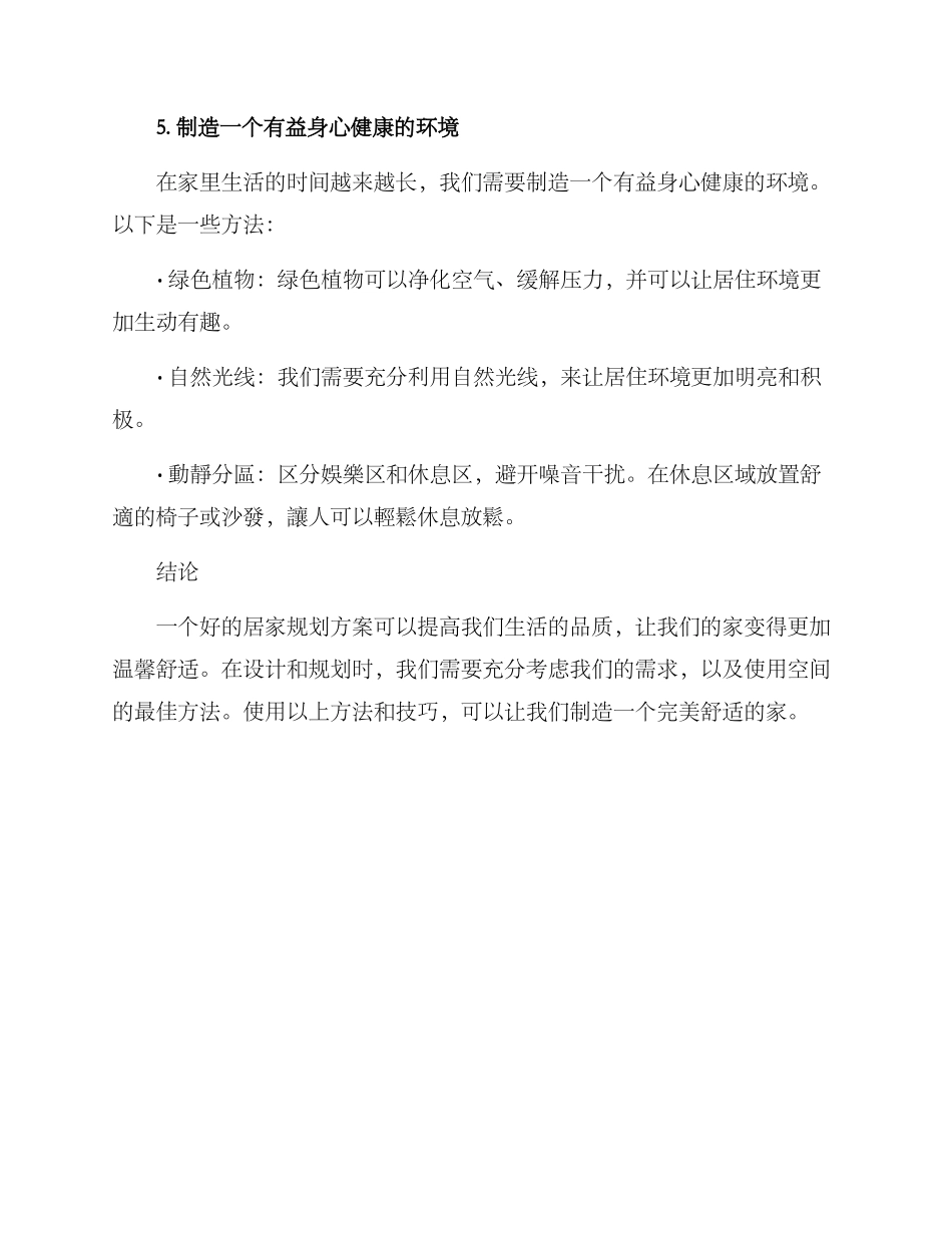 居家规划方案_第3页