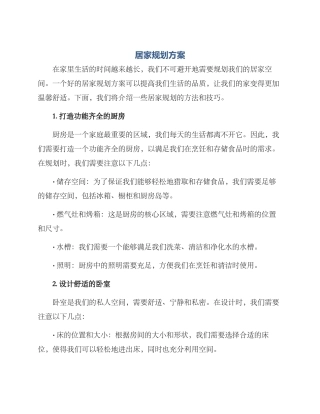 居家规划方案