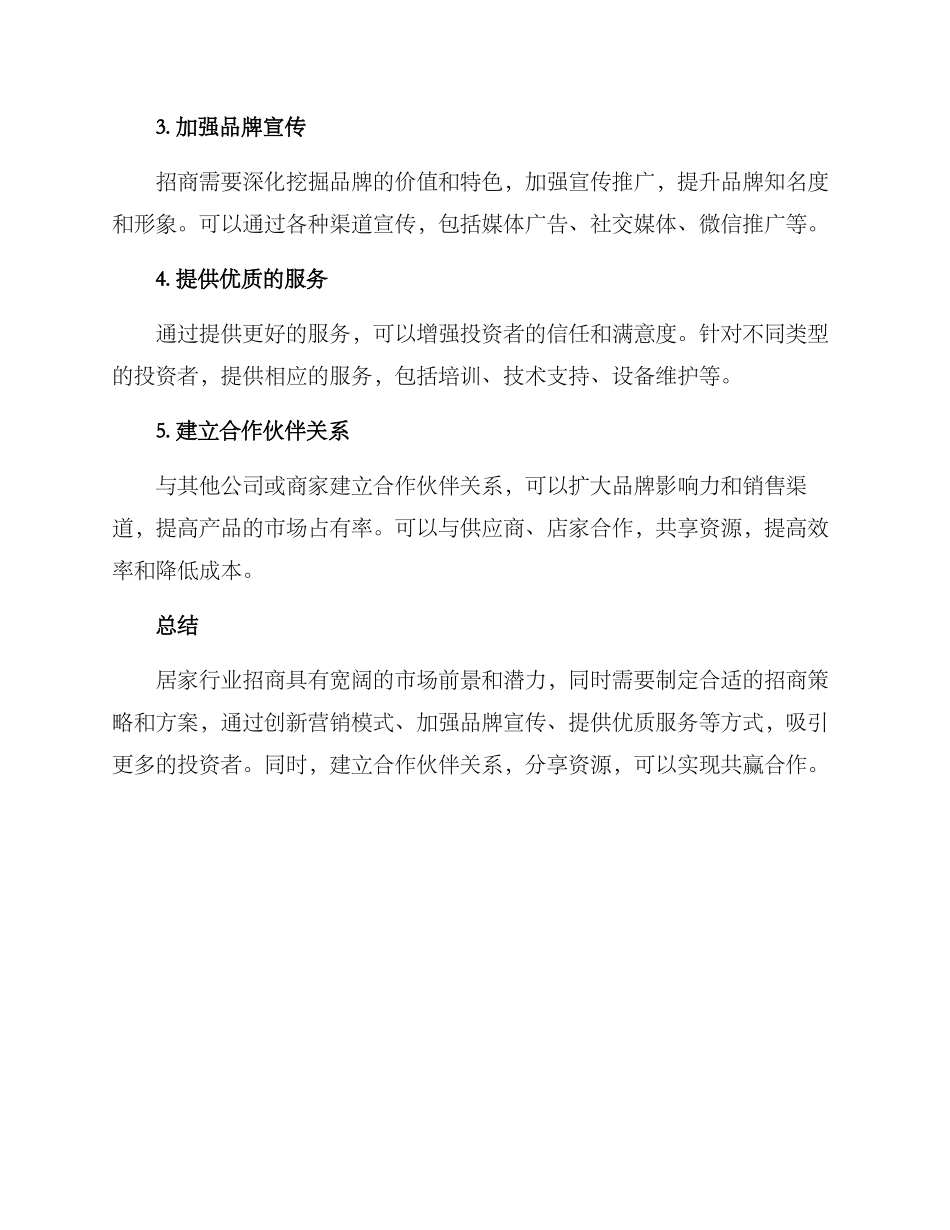 居家行业招商方案_第2页