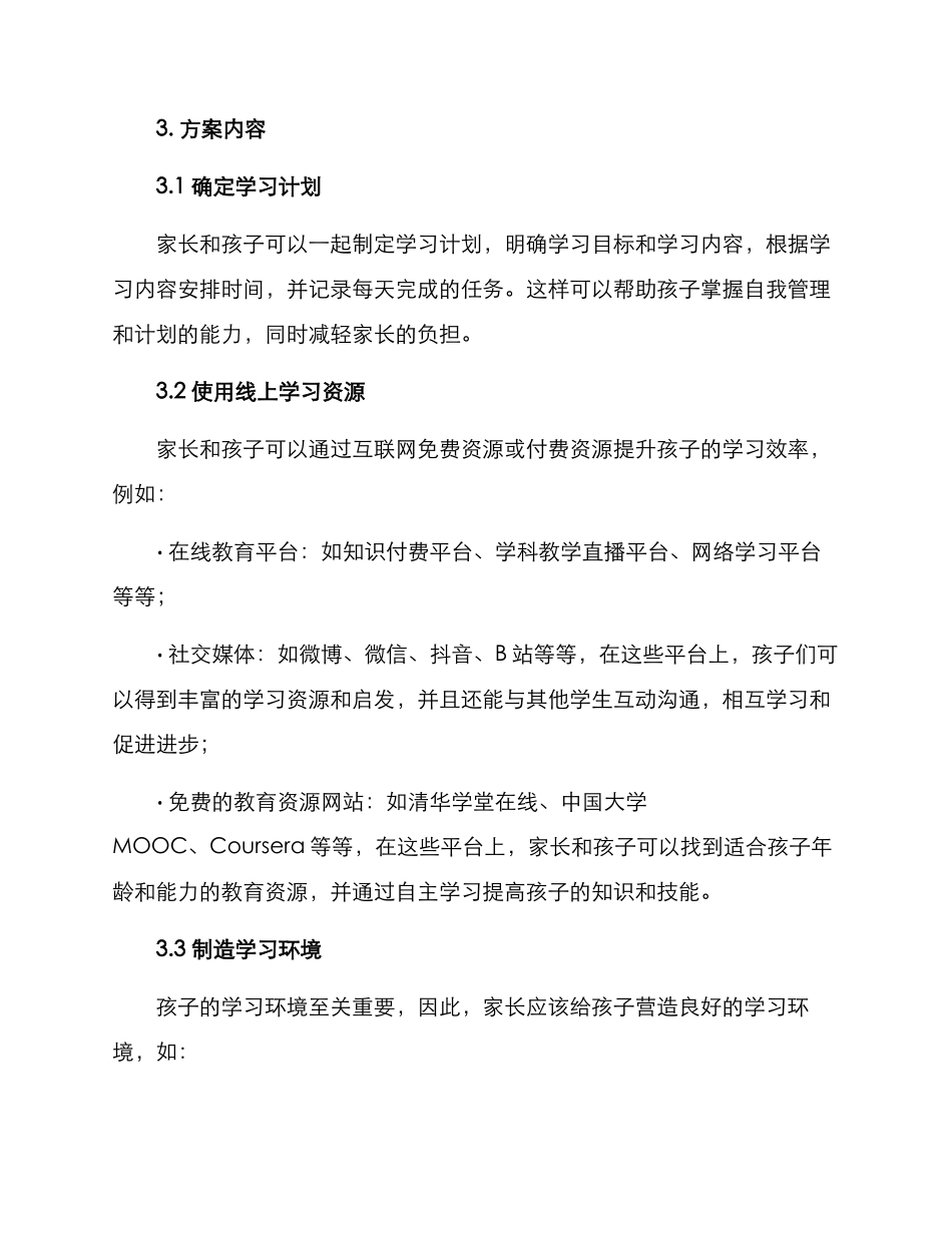 居家课程建设方案_第2页