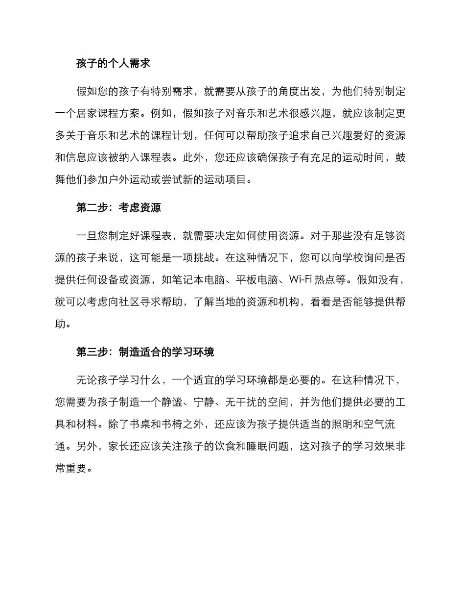 居家课程方案_第2页