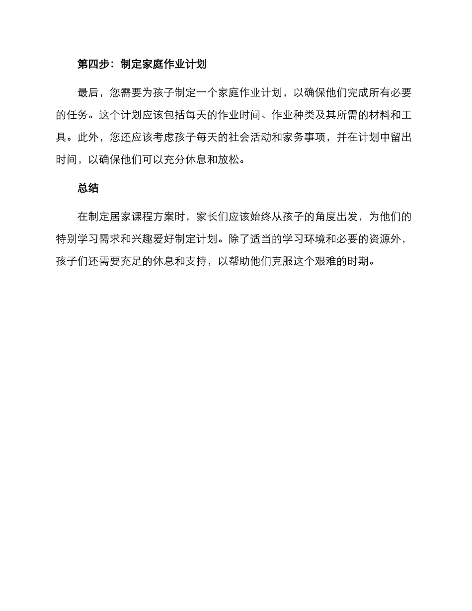 居家课程方案_第3页