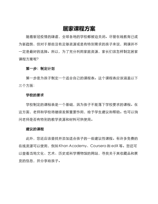 居家课程方案