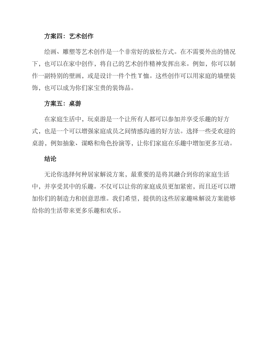 居家趣味解说方案_第2页