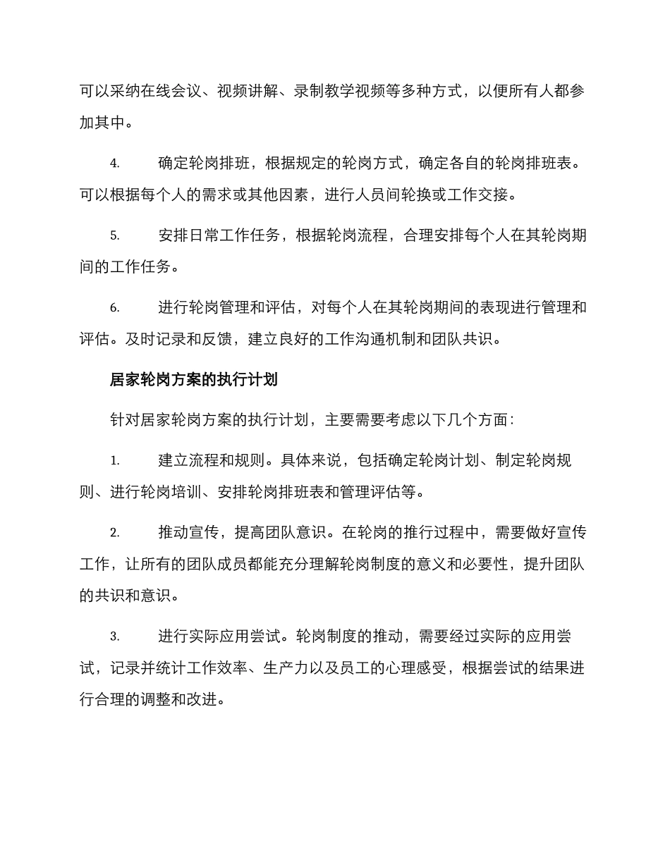 居家轮岗方案_第2页