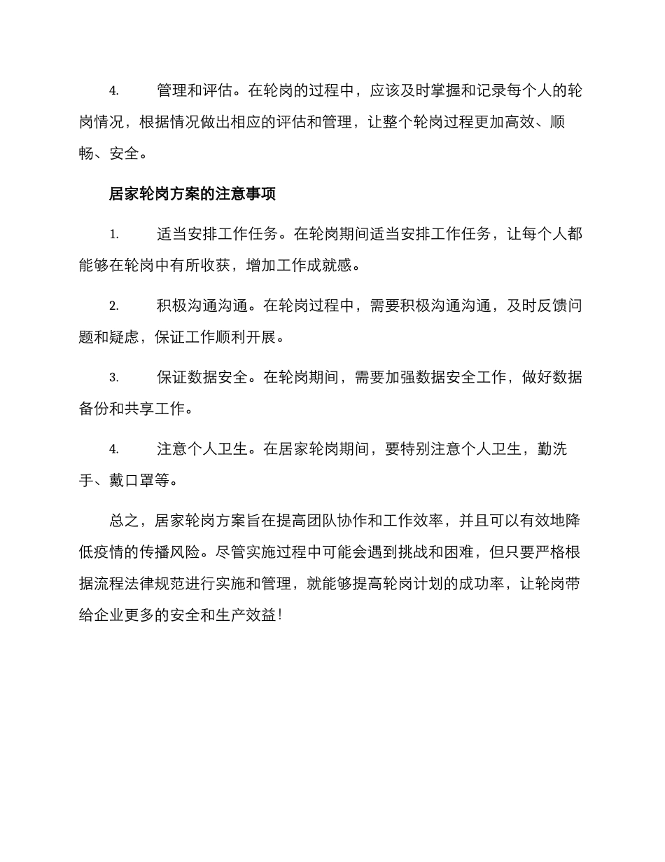 居家轮岗方案_第3页