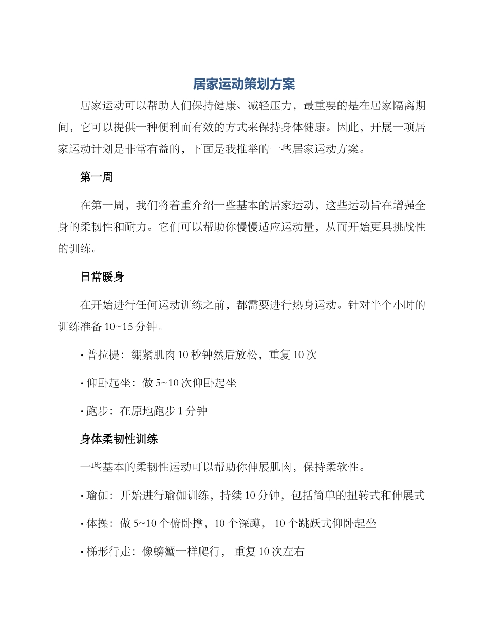 居家运动策划方案_第1页