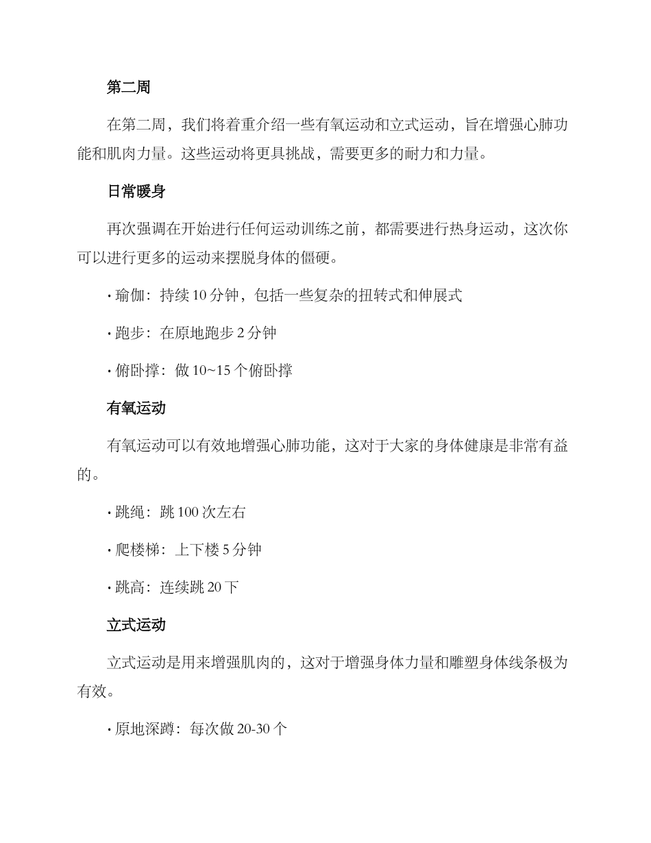 居家运动策划方案_第2页