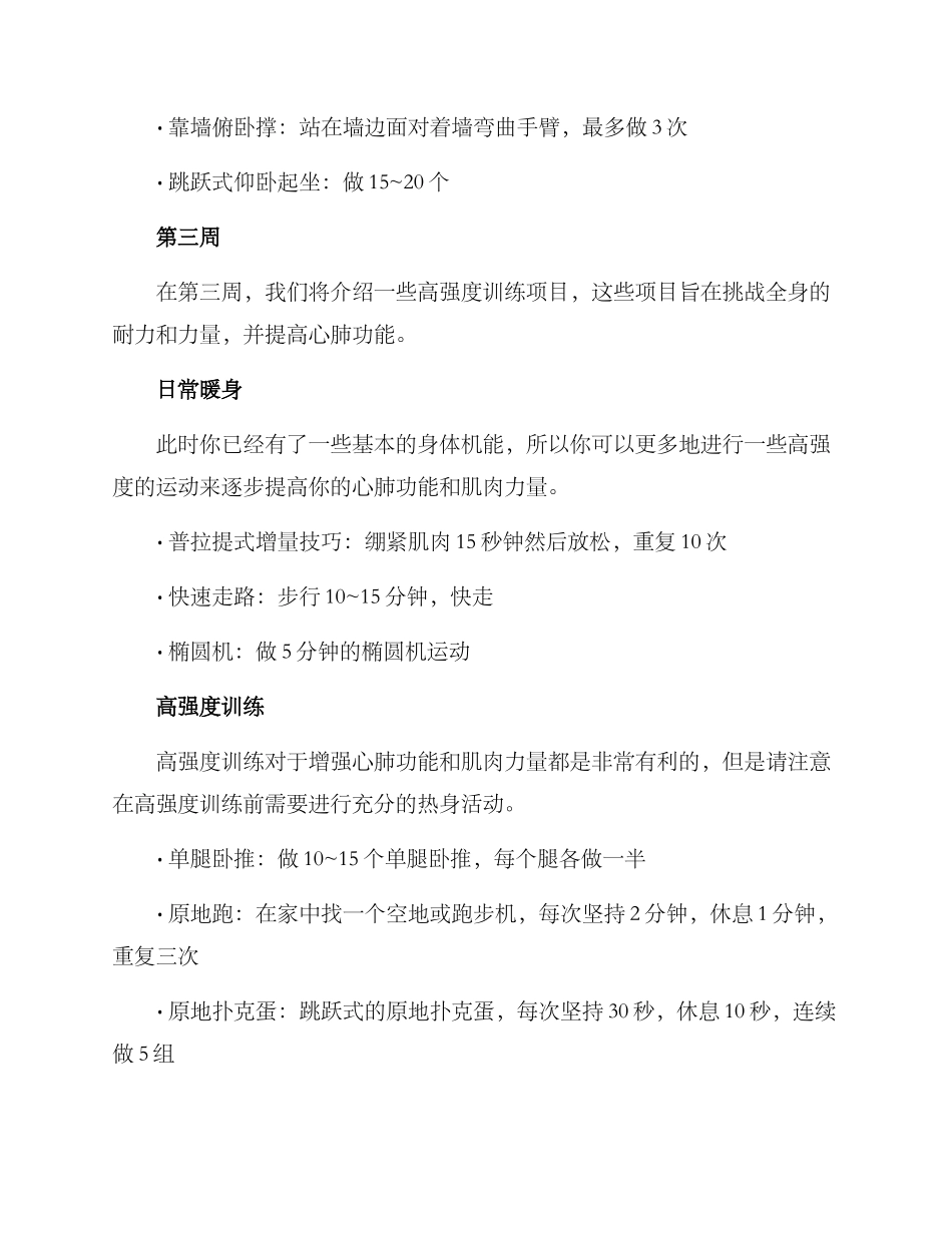 居家运动策划方案_第3页