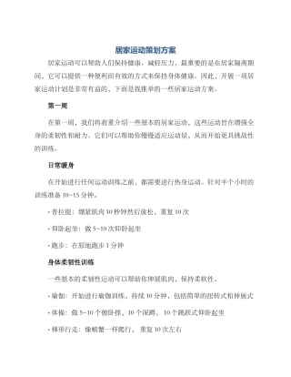 居家运动策划方案