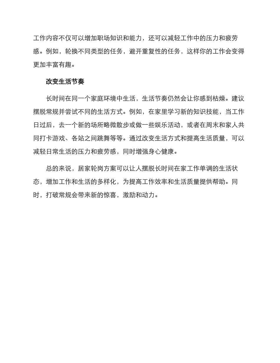 居家轮岗方案简短_第2页