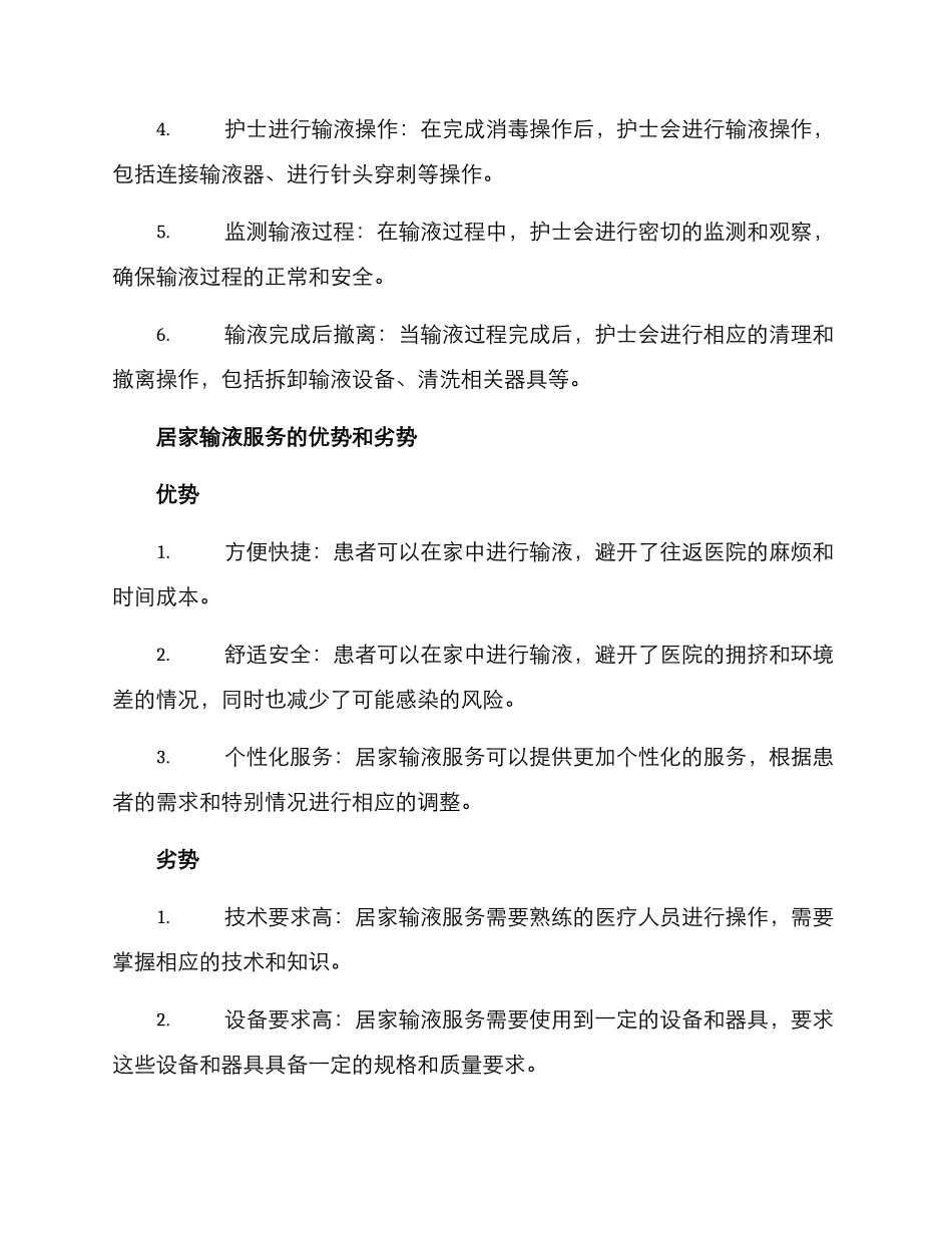 居家输液服务方案_第2页