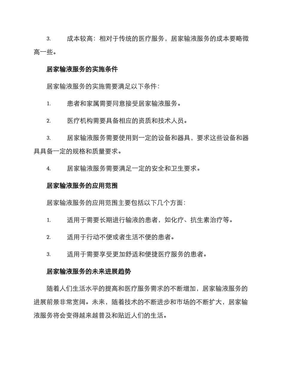 居家输液服务方案_第3页