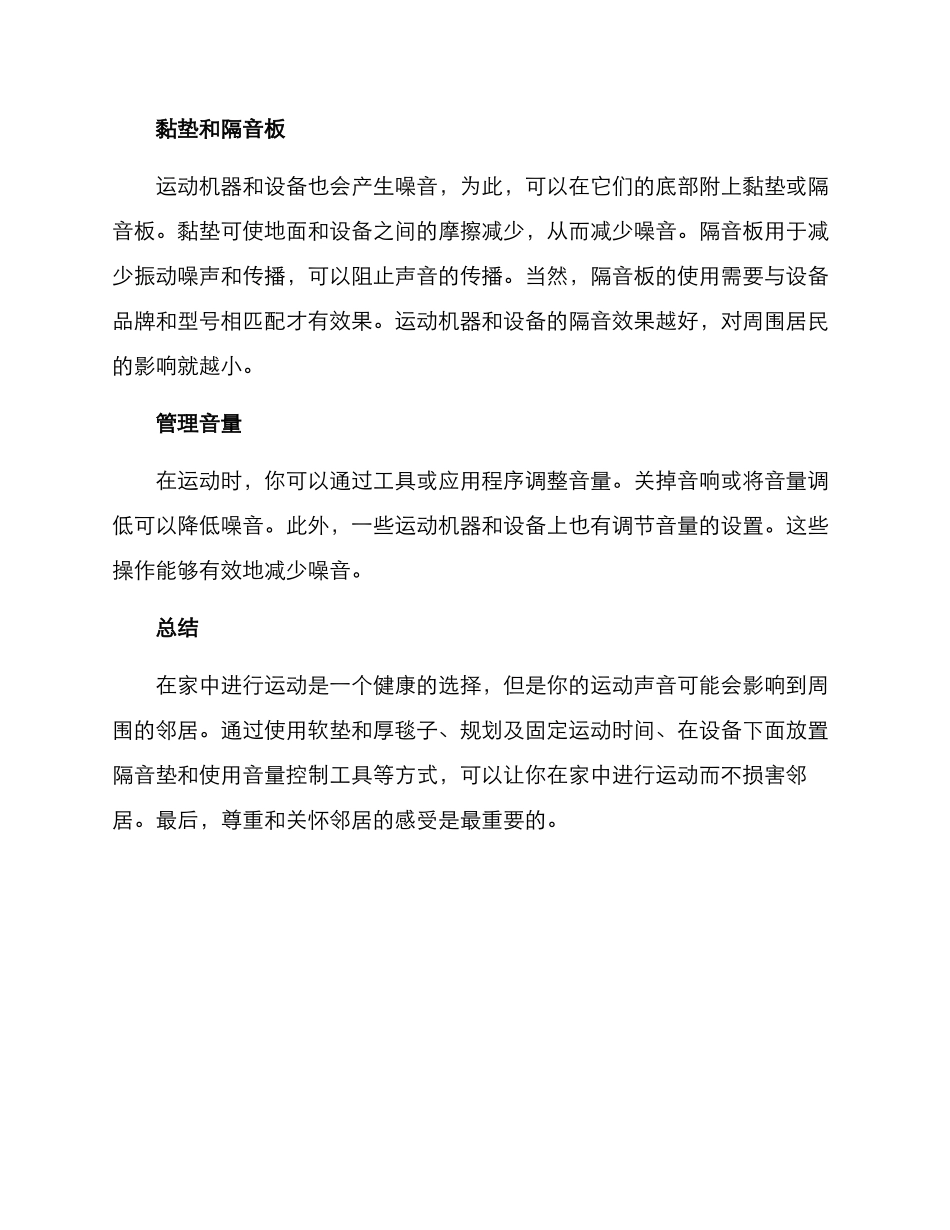 居家运动隔音改造方案_第2页