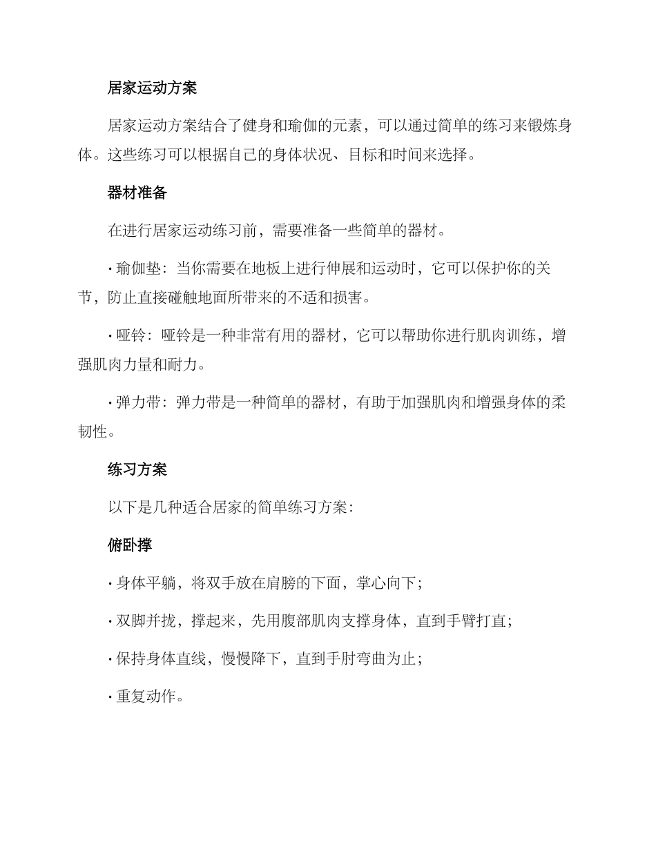 居家运动方案_第2页