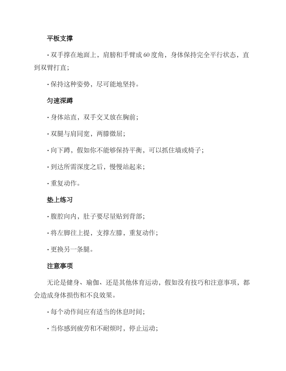 居家运动方案_第3页