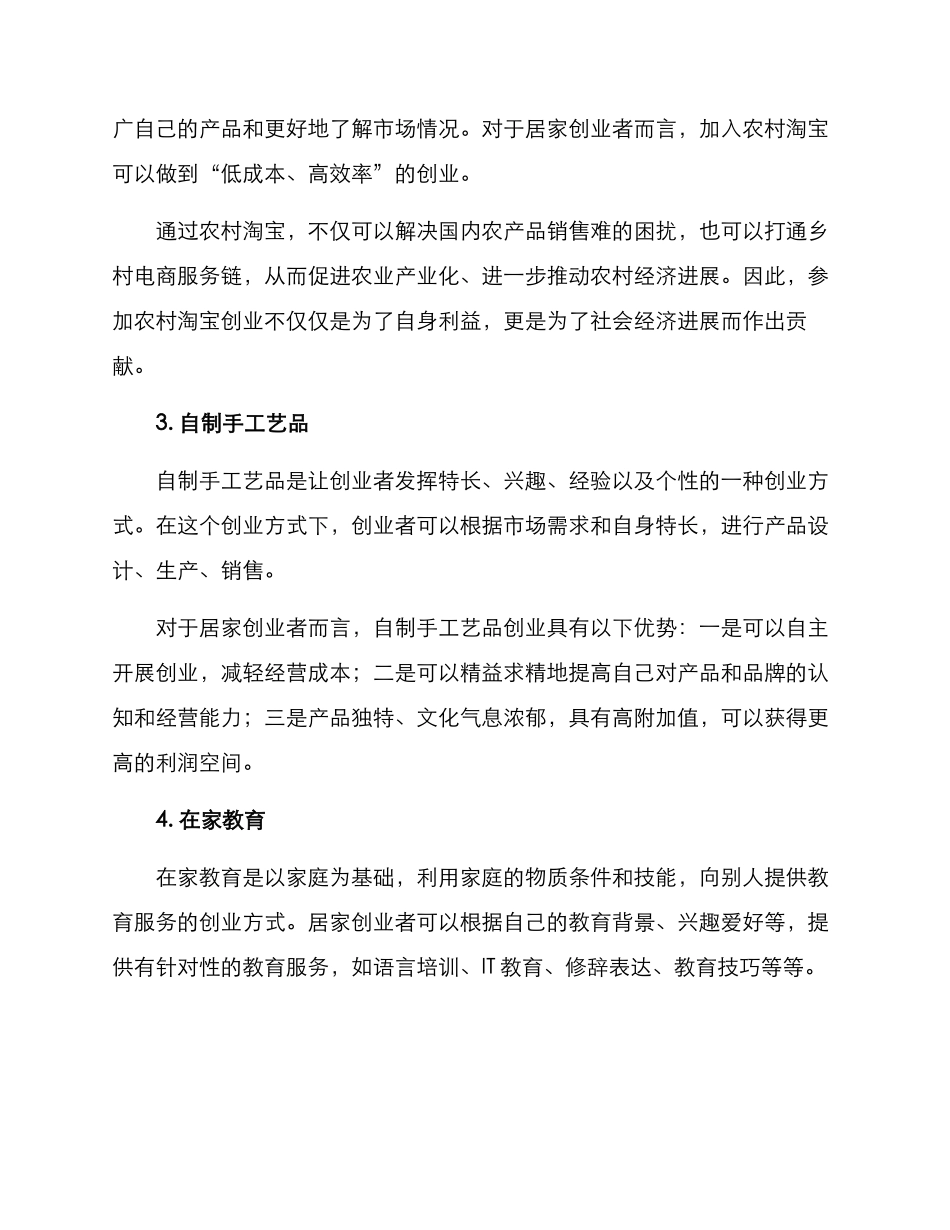 居家运营创业方案_第2页