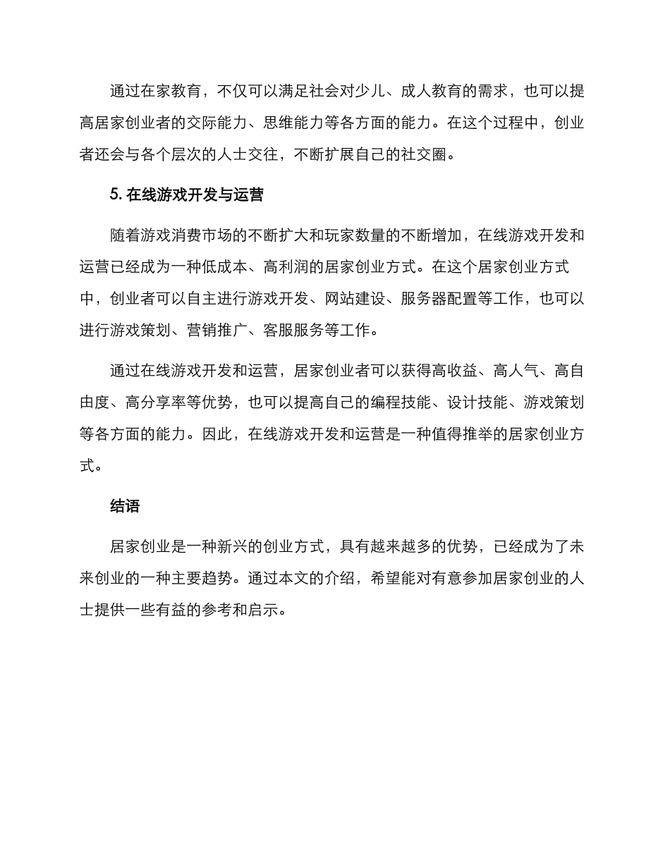 居家运营创业方案_第3页