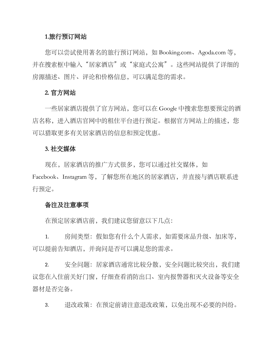 居家酒店预定方案_第2页