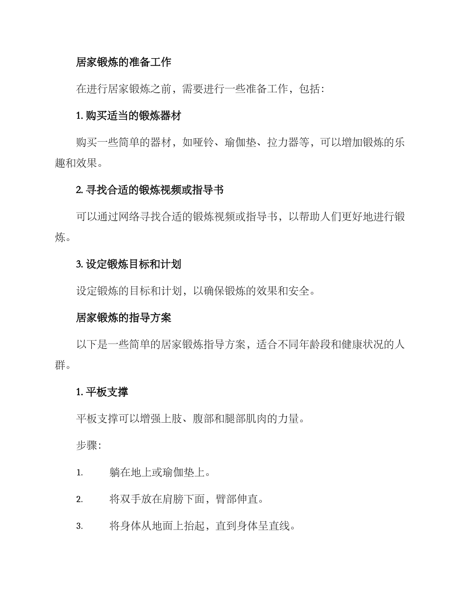 居家锻炼指导方案_第2页