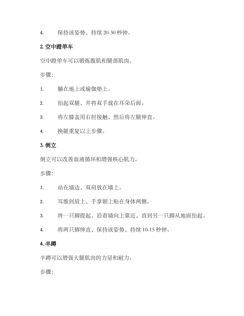 居家锻炼指导方案_第3页